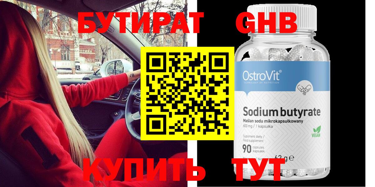 Таганрог  Бутират бутик  Вход с VPN 