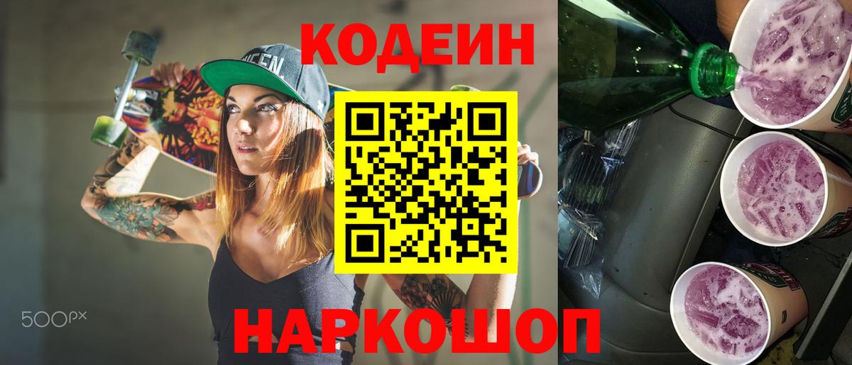Таганрог  Кодеиновый сироп Lean напиток Lean (лин)  Вход с VPN 