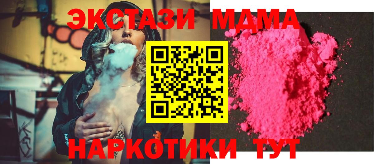 MDMA молли  Вход с VPN  Таганрог  МДМА молли 