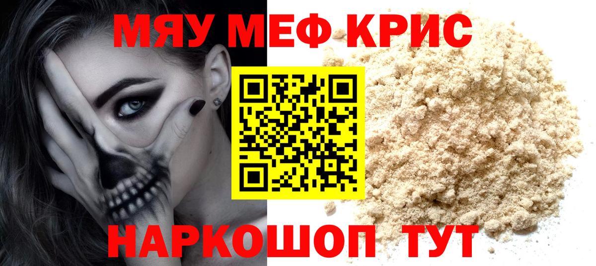 Меф мяу мяу  Вход с VPN  Меф  Таганрог  Меф 